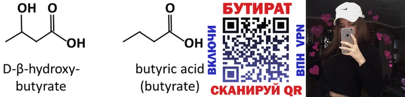 Бутират 1.4BDO Демидов