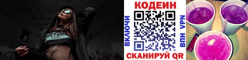 Кодеин Purple Drank Демидов